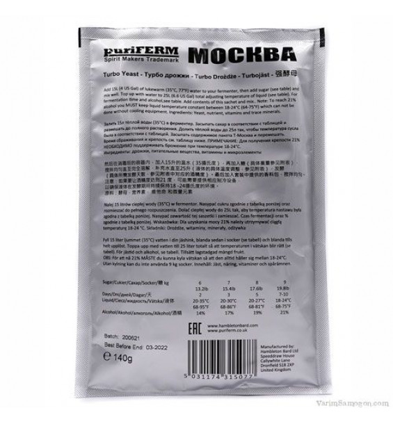 Турбо дрожжи puriFERM Москва , 140г