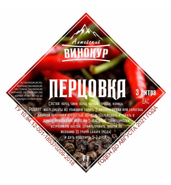 Настойка "Алтайский винокур" Перцовка. Набор трав и пряностей