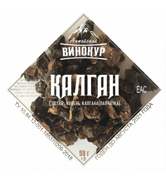 Настойка "Алтайский винокур" Корень калгана. Моно набор