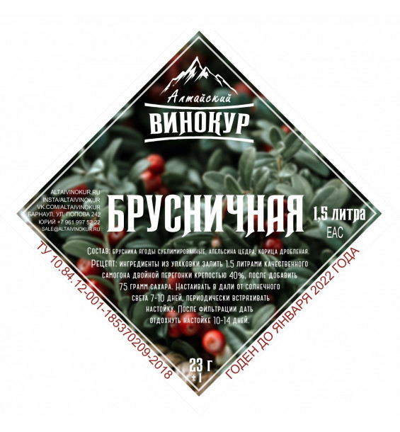 Настойка "Алтайский винокур" Брусничная. Набор трав и пряностей
