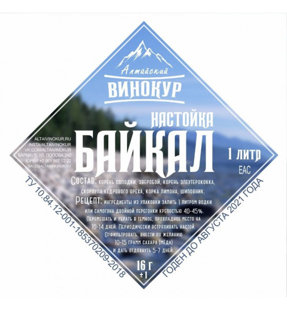 Настойка "Алтайский винокур" Байкал. Набор трав и пряностей