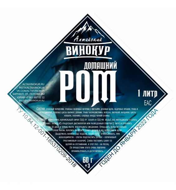 Настойка "Алтайский винокур" Домашний ром. Набор трав и пряностей
