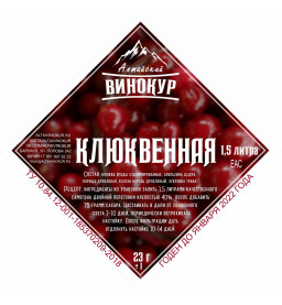 Настойка "Алтайский винокур" Клюквенная. Набор трав и пряностей