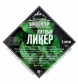 Настойка "Алтайский винокур" Мятный ликер.