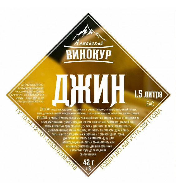 Настойка "Алтайский винокур" Джин. Набор трав и пряностей