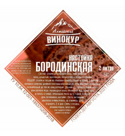 Настойка "Алтайский винокур" Бородинская. Набор трав и пряностей