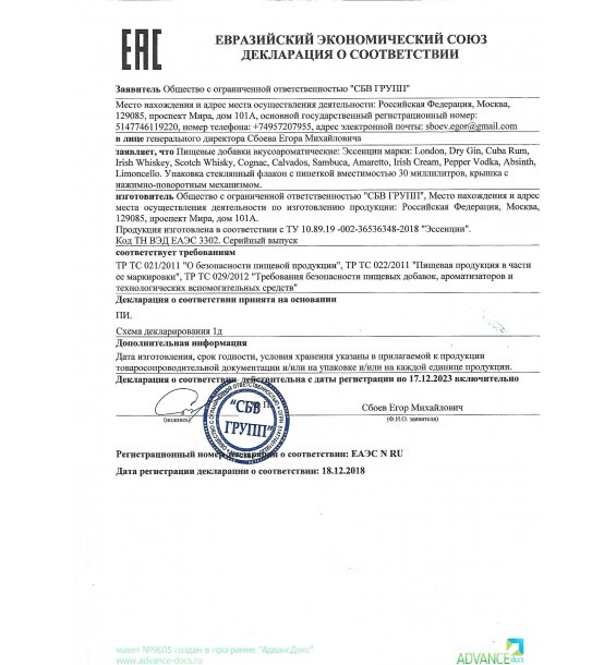 Вкусовые эссенции ELIX в ассортименте 