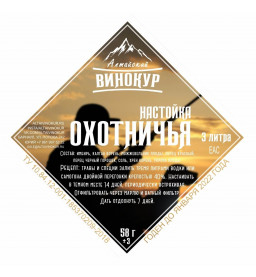 Настойка "Алтайский винокур" Охотничья. Набор трав и пряностей