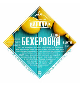 Настойка "Алтайский винокур" Бехеровка LEMOND. Набор трав и пряностей
