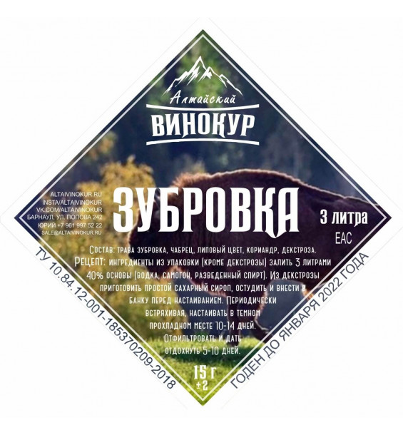 Настойка "Алтайский винокур" Зубровка. Набор трав и пряностей