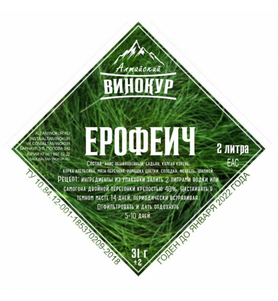 Настойка "Алтайский винокур" Ерофеич. Набор трав и пряностей
