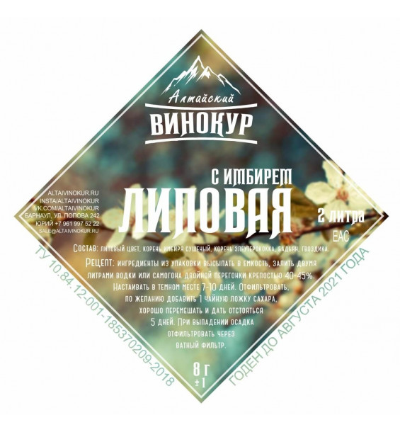 Настойка "Алтайский винокур" Липовая с имберем. Набор трав и пряностей