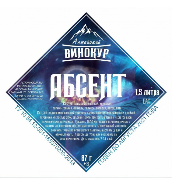 Настойка "Алтайский винокур" Абсент. Набор трав и пряностей