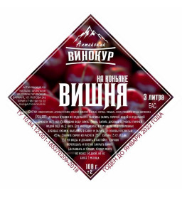Настойка "Алтайский винокур" Вишня на Коньяке. Набор трав и пряностей