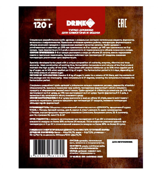 Спиртовые турбо дрожжи DRINKIT 48